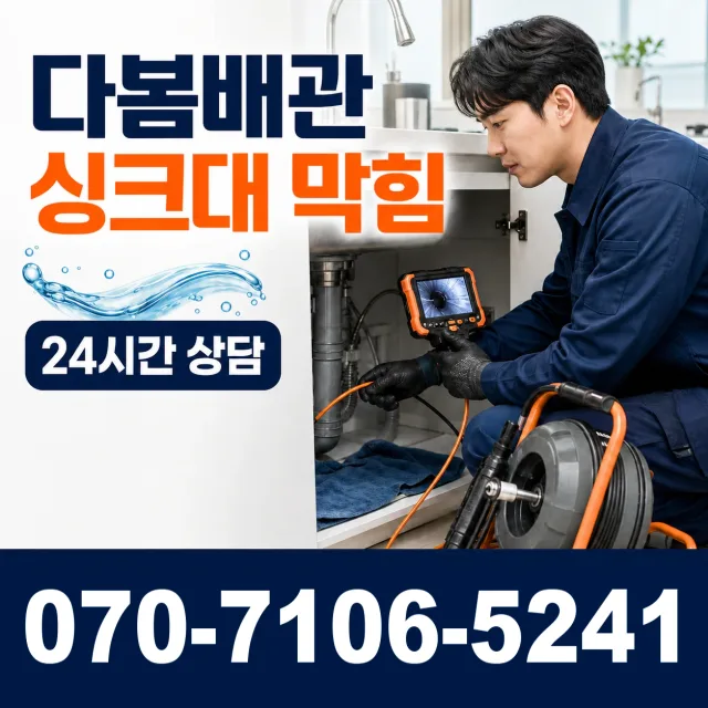 동명면 송산리 누수수리 상담 이미지 1