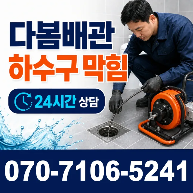 동명면 송산리 누수수리 상담 이미지 2