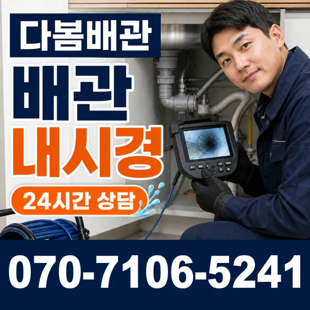 동명면 송산리 누수수리 상담 이미지 3
