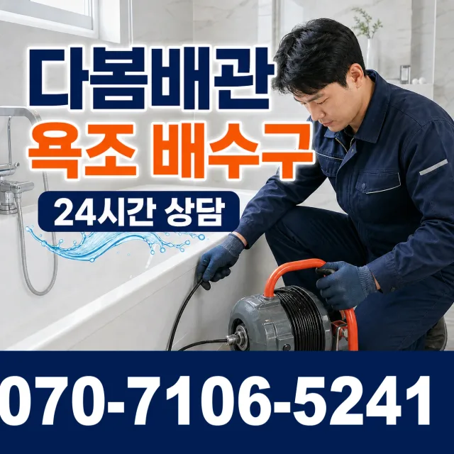 동명면 송산리 누수수리 상담 이미지 6