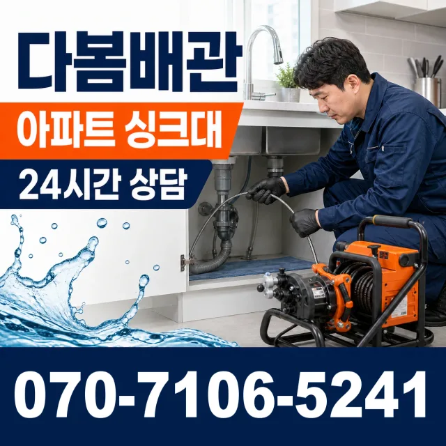 동명면 송산리 누수수리 상담 이미지 7